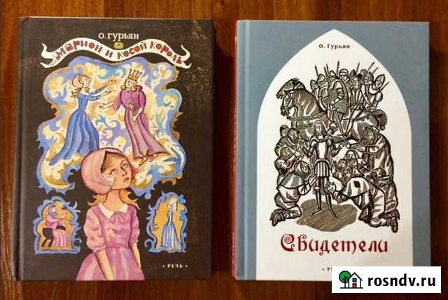 Книги Ольги Гурьян. По страницам времён Краснообск - изображение 1