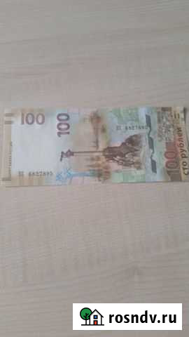 Купюра Крым 2015г Торг Оренбург - изображение 1