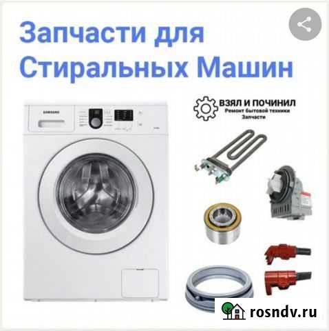 Стиральная машина Махачкала - изображение 1