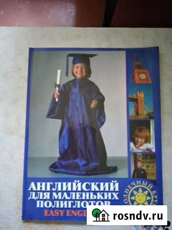 Английский для маленьких полиглотов Симферополь - изображение 1