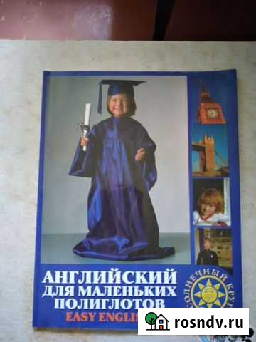 Английский для маленьких полиглотов Симферополь - изображение 1