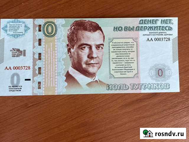 Подарочная банкнота Петропавловск-Камчатский - изображение 1