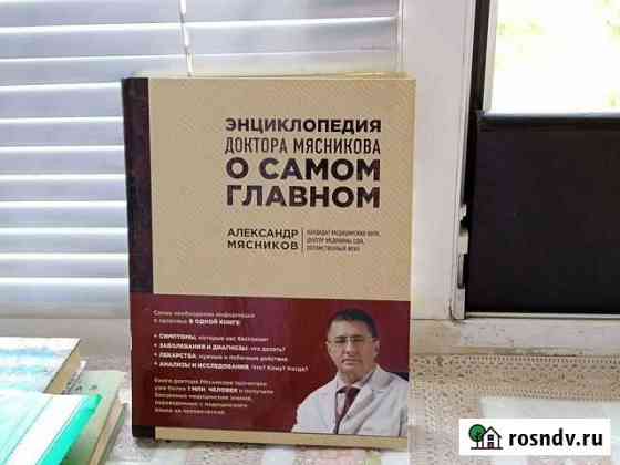 Медицина книга Ковров