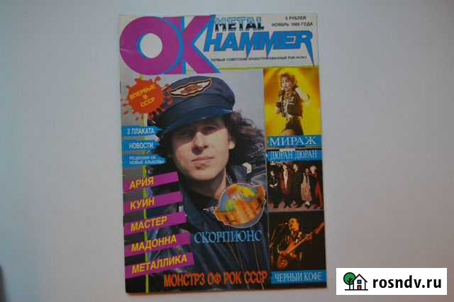 Журнал metal hammer Омск - изображение 1