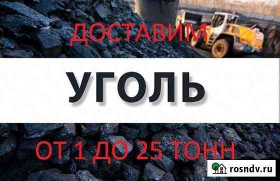 Уголь Абакан