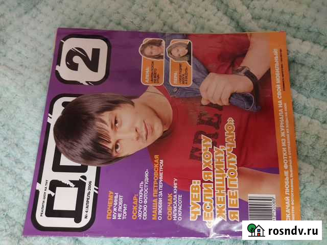 Журнал дом 2 Нижний Новгород - изображение 1