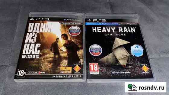 Игры ps3: Один из нас; Heavy Rain Омск