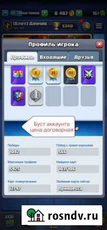 Тренер по Clash Royale Москва - изображение 1