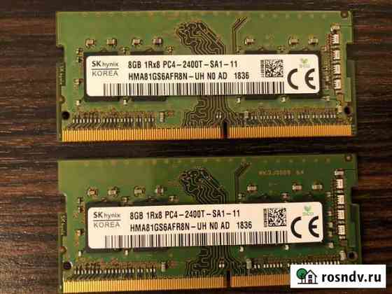 Память DDR4 sodimm 2x8Gb, 2400MHz, CL17, Hynix Новосибирск
