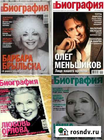 Журнал Биография , Gala, 4шт Волгоград - изображение 1