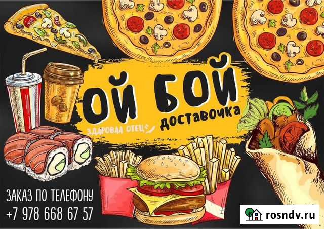 Бизнес по доставки еды Симферополь - изображение 1