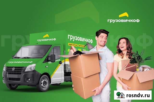 Переезды Газель Грузчики Набережные Челны - изображение 1