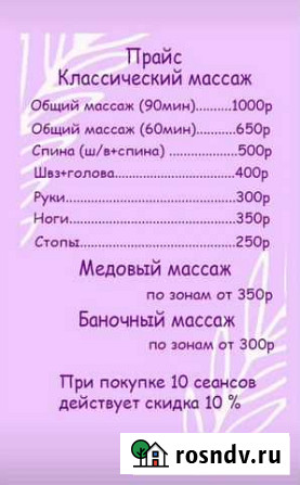 Массажист Омск - изображение 1