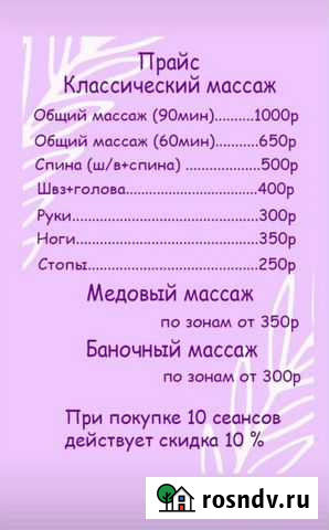 Массажист Омск - изображение 1