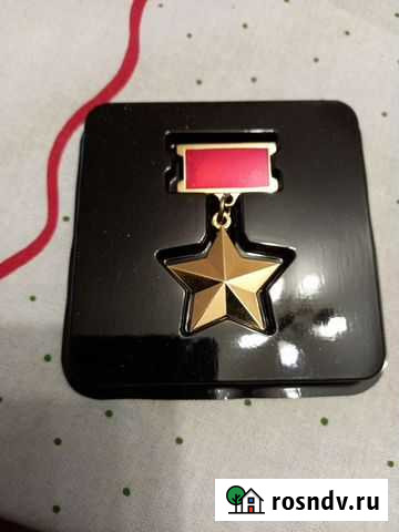 Звезда героя СССР муляж Москва - изображение 1