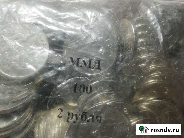2 рубля ммд 50 штук Чита - изображение 1