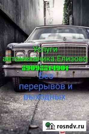 С.Т.О Елизово
