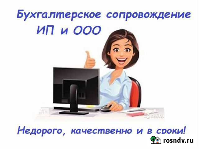 Бухгалтерские услуги Магнитогорск - изображение 1