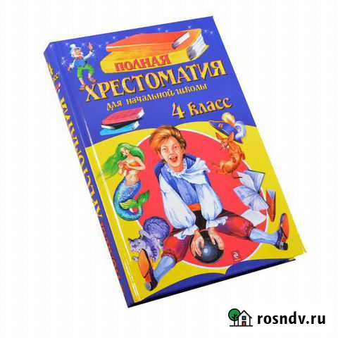Продам хрестоматию для 4 класса Строитель - изображение 1