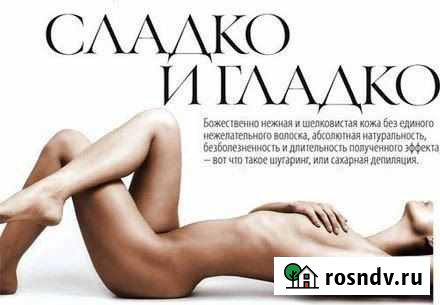 Шугаринг Нижний Новгород - изображение 1