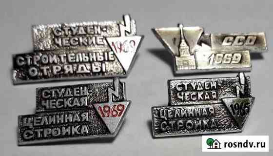 Значки СССР строительные отряды Санкт-Петербург