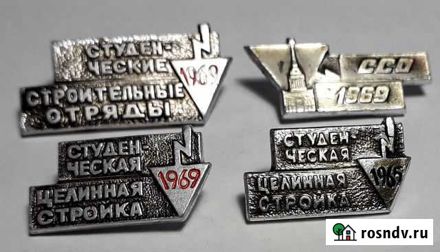 Значки СССР строительные отряды Санкт-Петербург - изображение 1