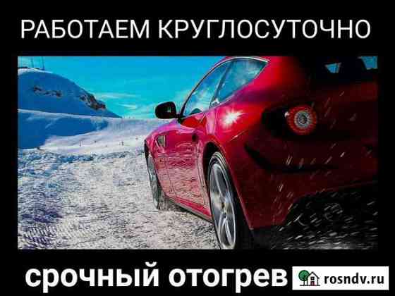 Автоотогрев Улан-Удэ