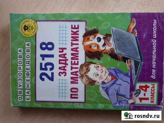 Пособие по математике 1-4 классы Чебоксары