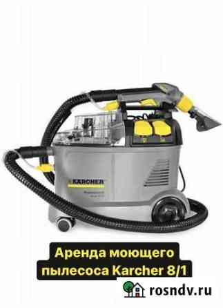 Аренда моющего пылесоса Karcher Уфа