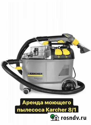 Аренда моющего пылесоса Karcher Уфа - изображение 1