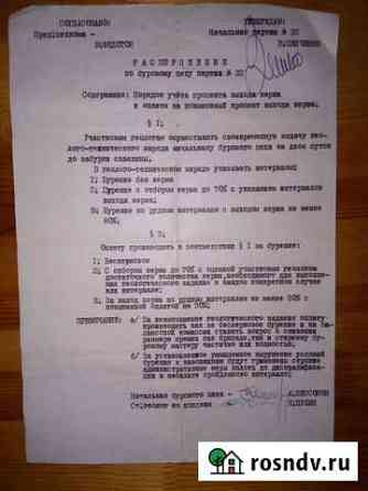 Документ советский Иркутск