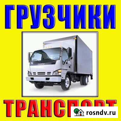 Грузоперевозки.Грузчики.Переезды любые.Вывоз хлама Хабаровск - изображение 1