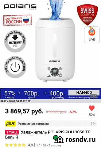 Увлажнитель воздуха Polaris puh 3050 tf(новый) Курск - изображение 1