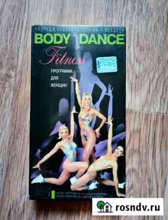 Фитнес, Body Danse на VHS Челябинск
