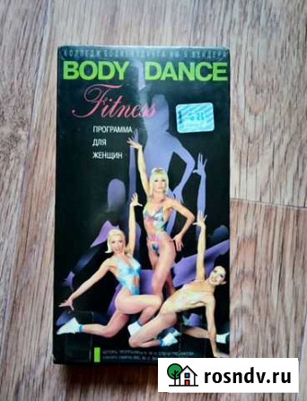 Фитнес, Body Danse на VHS Челябинск - изображение 1