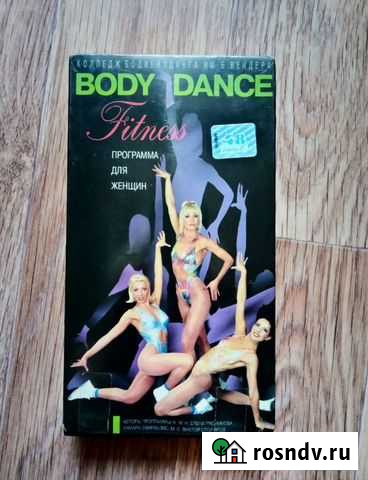 Фитнес, Body Danse на VHS Челябинск - изображение 1