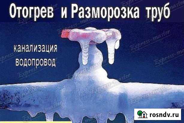 Отогрев канализации Улан-Удэ - изображение 1