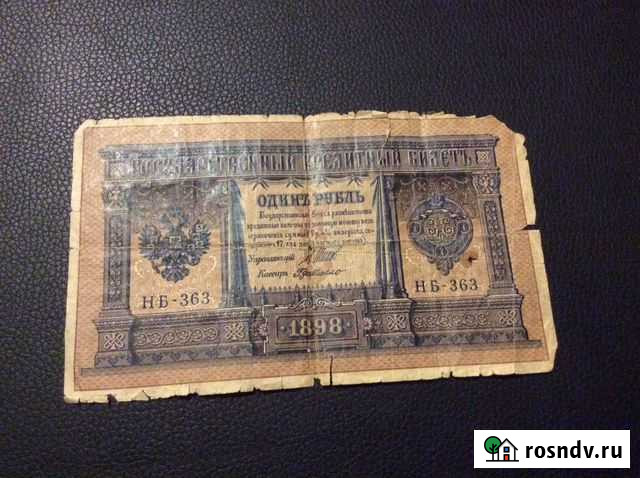 Один рубль 1898 года Иваново - изображение 1