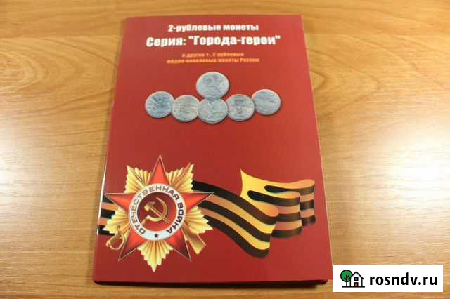 Продам альбом для монет Новосибирск - изображение 1