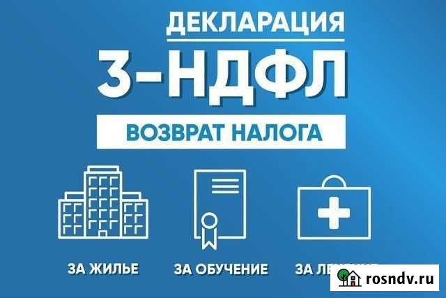 Декларация 3-ндфл Улан-Удэ - изображение 1