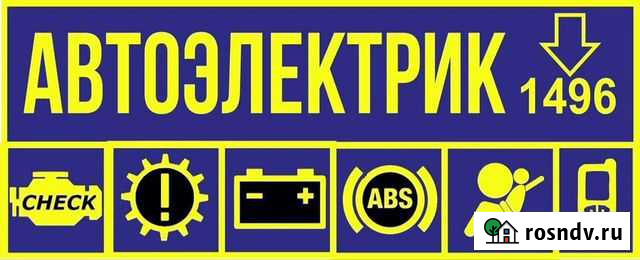 Выездной автосервис Щекино - изображение 1