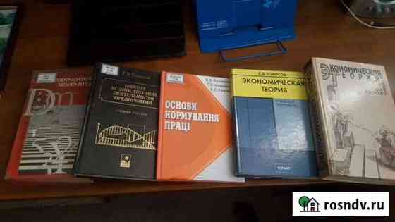 Книги по экономическим дисциплинам Симферополь