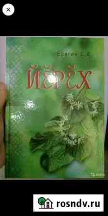 Книга ЙерехЧувашская Ишлеи
