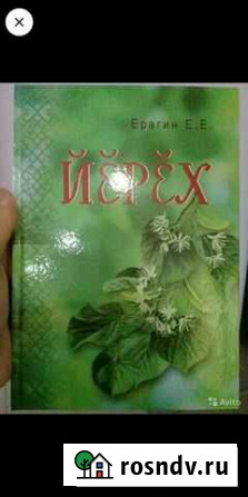 Книга ЙерехЧувашская Ишлеи - изображение 1