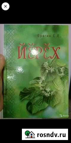 Книга ЙерехЧувашская Ишлеи - изображение 1