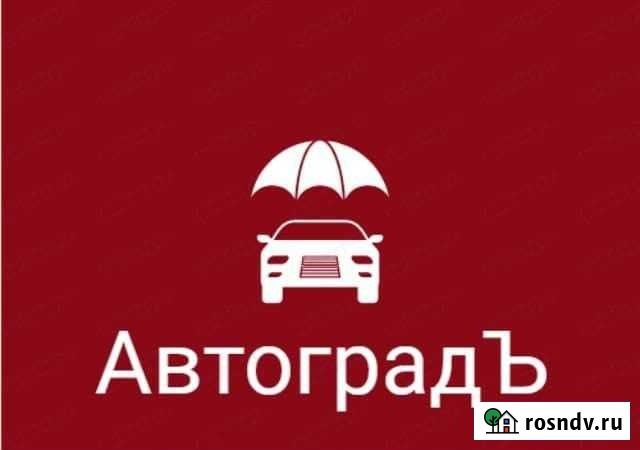 Страхование онлайн Борисоглебск - изображение 1
