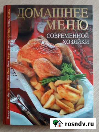 Большая Книга Рецептов Новокубанск - изображение 1
