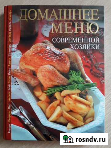 Большая Книга Рецептов Новокубанск - изображение 1