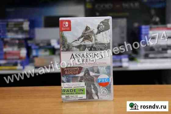Assassin’s Creed Мятежники. Коллекция - Switch Челябинск