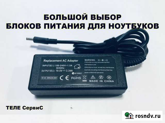 Блок питания для Dell 19.5V 3.34A 4.5x3.0 Новороссийск - изображение 1